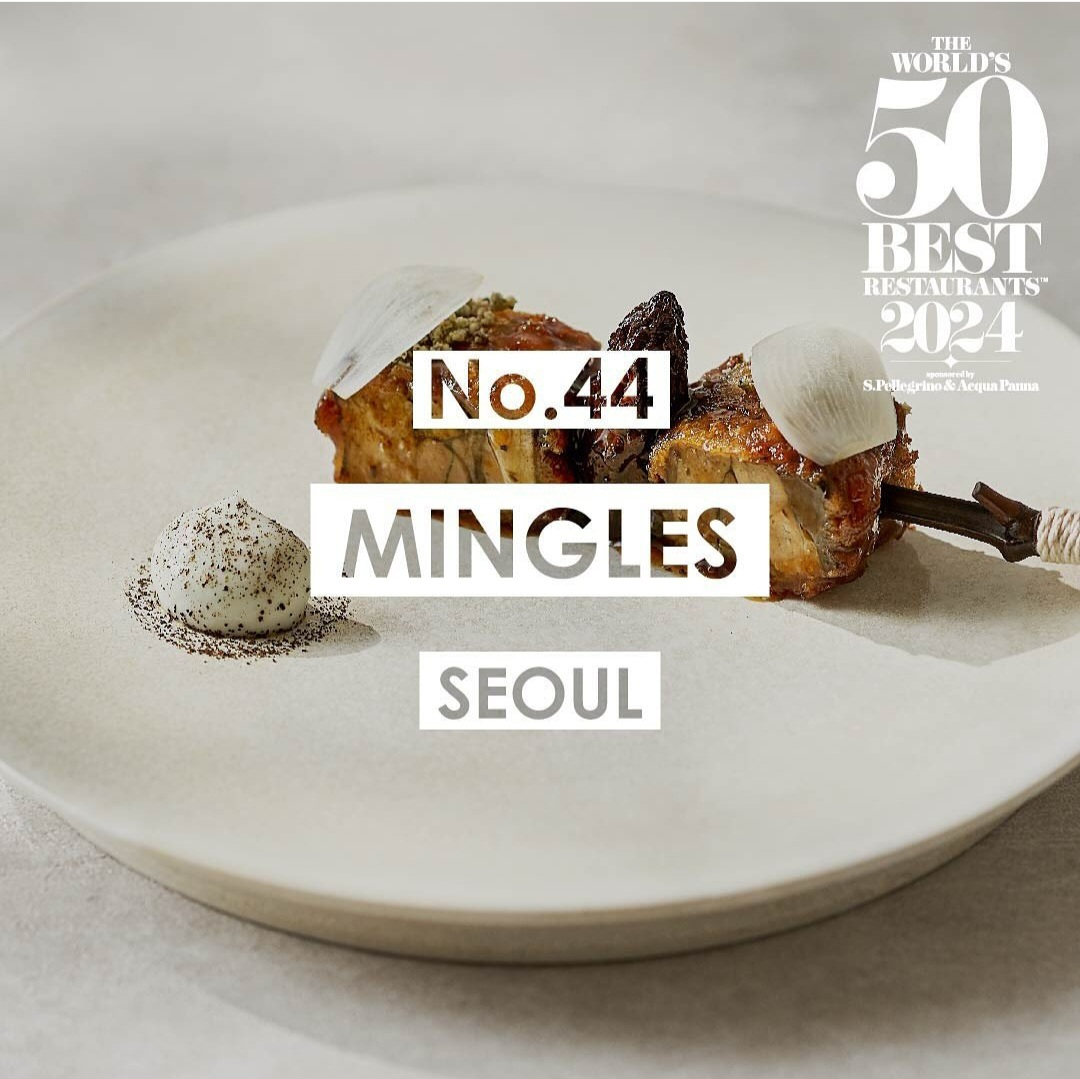 밍글스, 한국 최초 '월드 50 베스트 레스토랑' 진입…1위는?